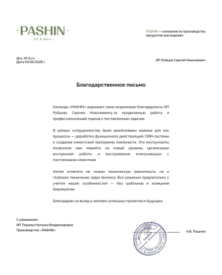 Благодарственное письмо