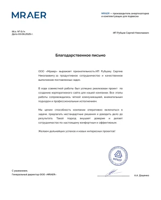 Благодарственное письмо