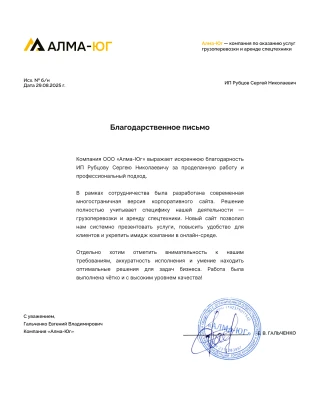 Благодарственное письмо