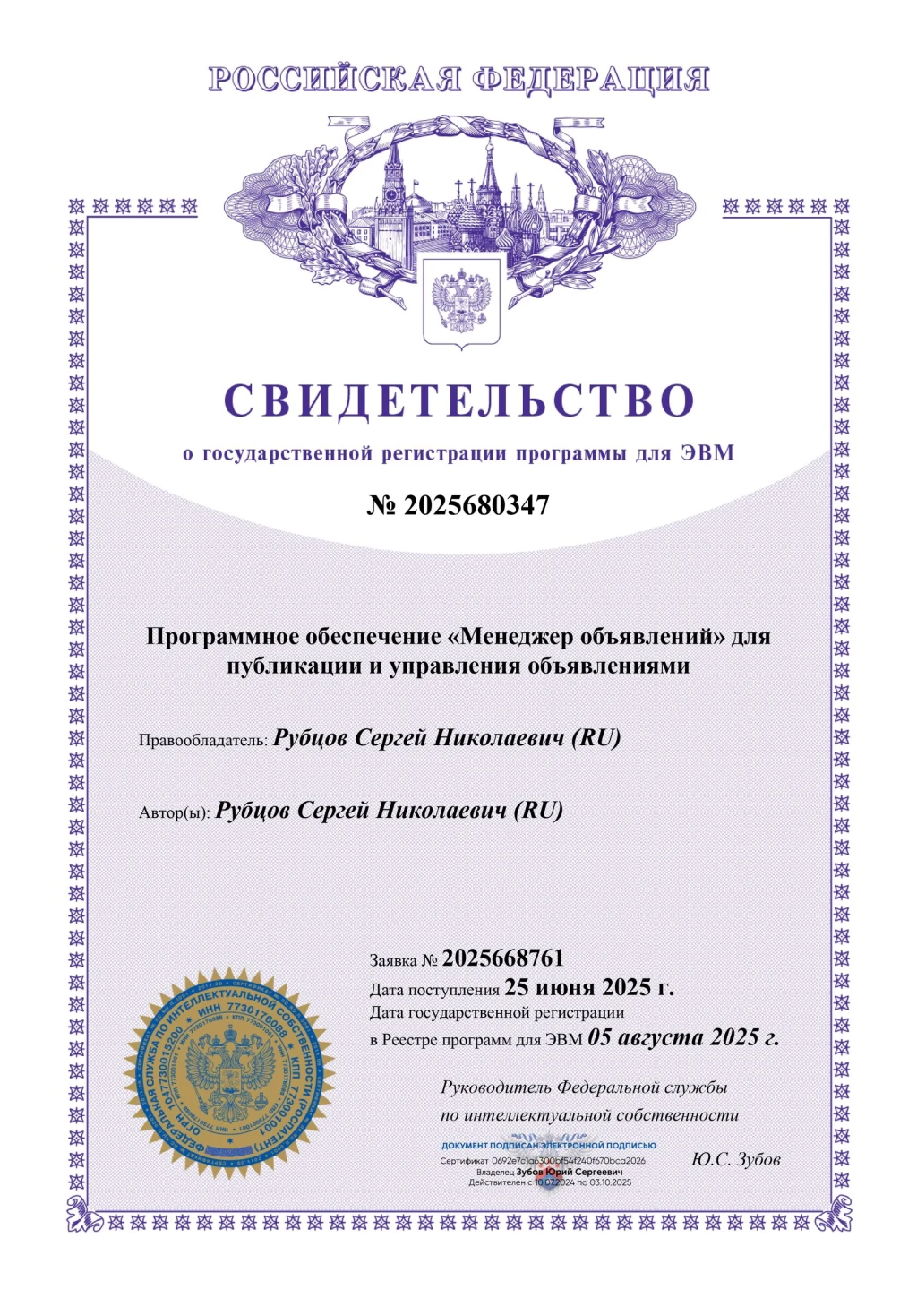 Патент № 2025680347