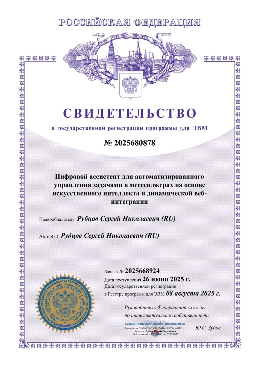 Патент № 2025680878