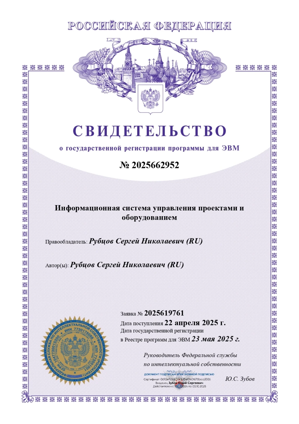 Патент № 2025662952