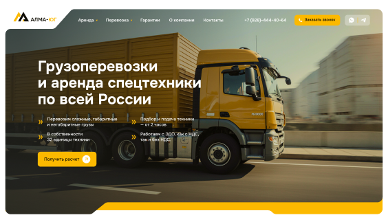 Сайт компании для «АЛМА-ЮГ»