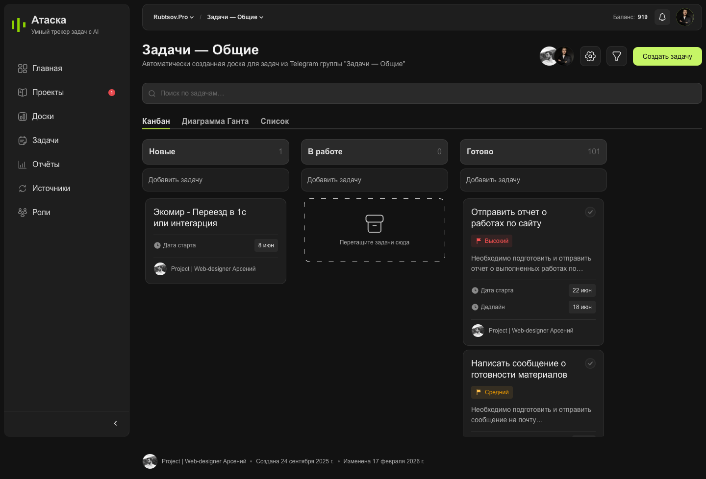Kanban-доска «Задачи — Общие»: статусы, исполнители, дедлайны
