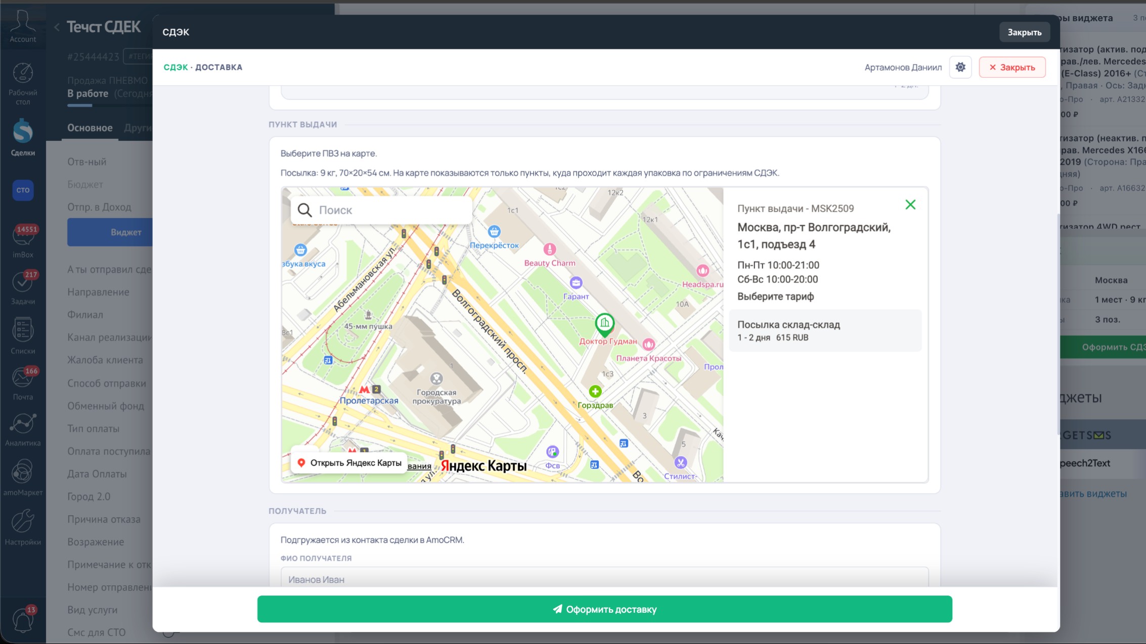 Интеграция AmoCRM и СДЭК для сети СТО