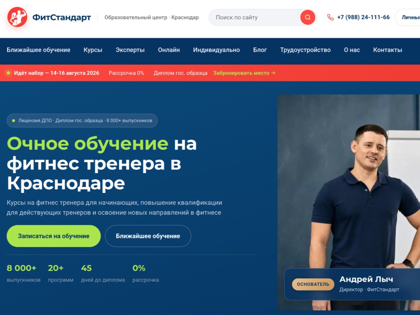 ФитСтандарт: набор, CRM и реклама в одном контуре