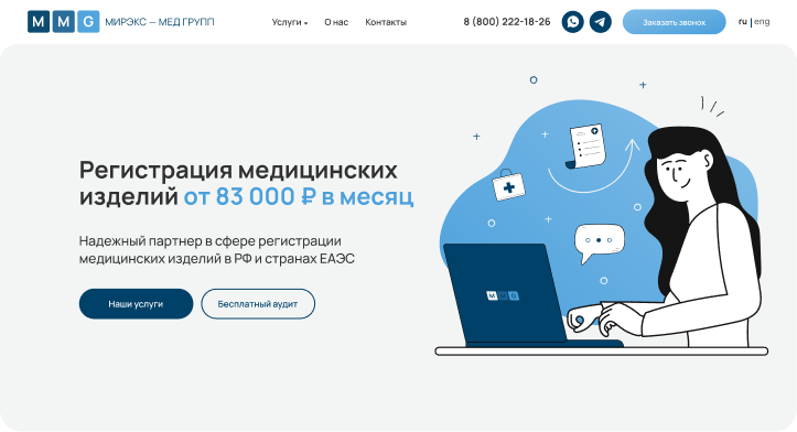 Сайт для компании МИРЭКС-Мед групп