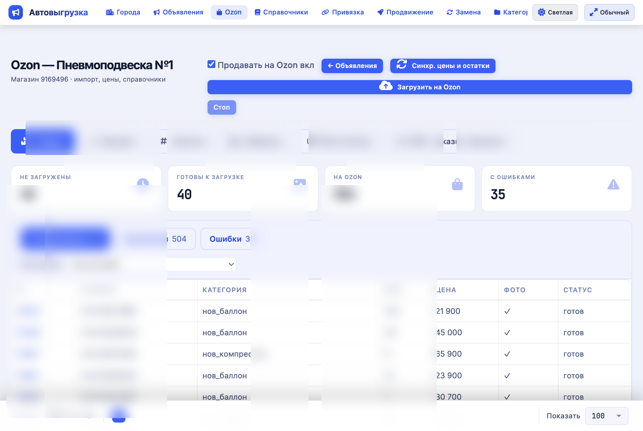 Ozon Seller под ключ