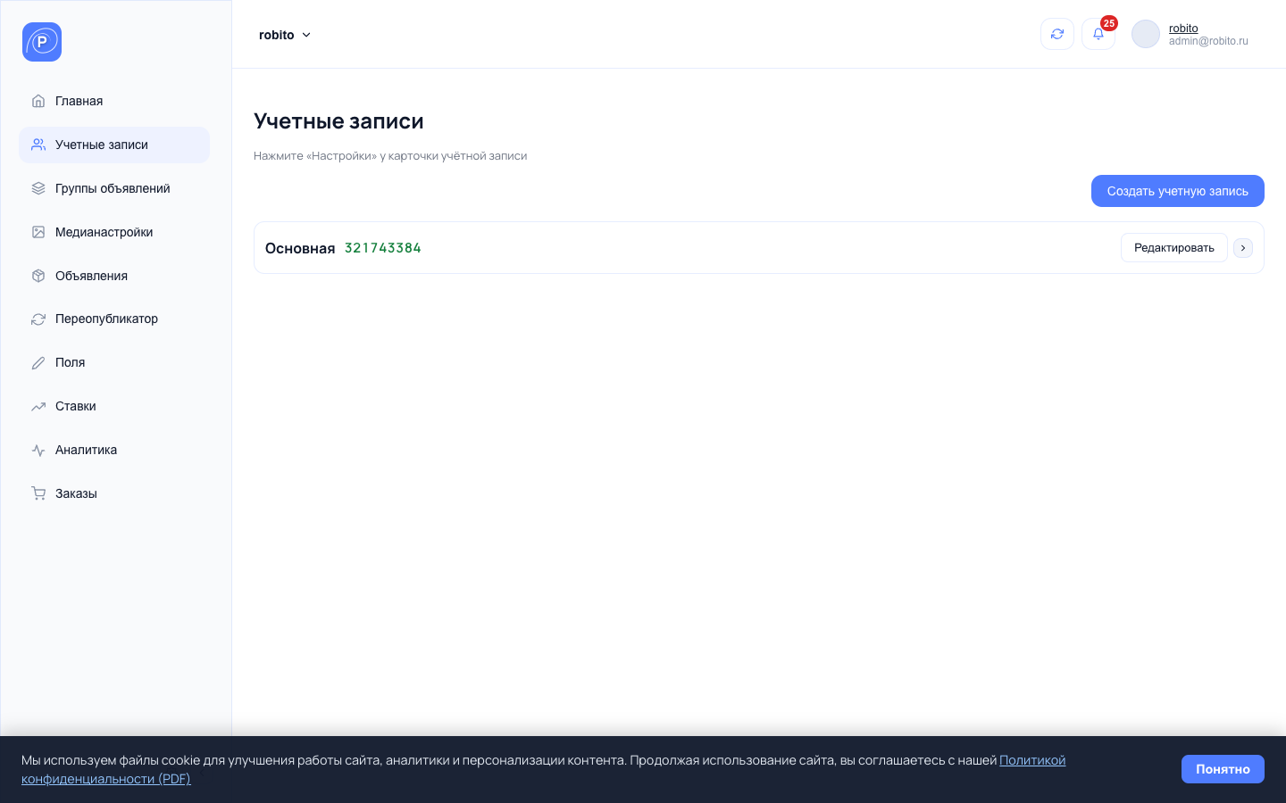 Учётные записи Avito: API, контакты, XML-фид и лимиты кошелька