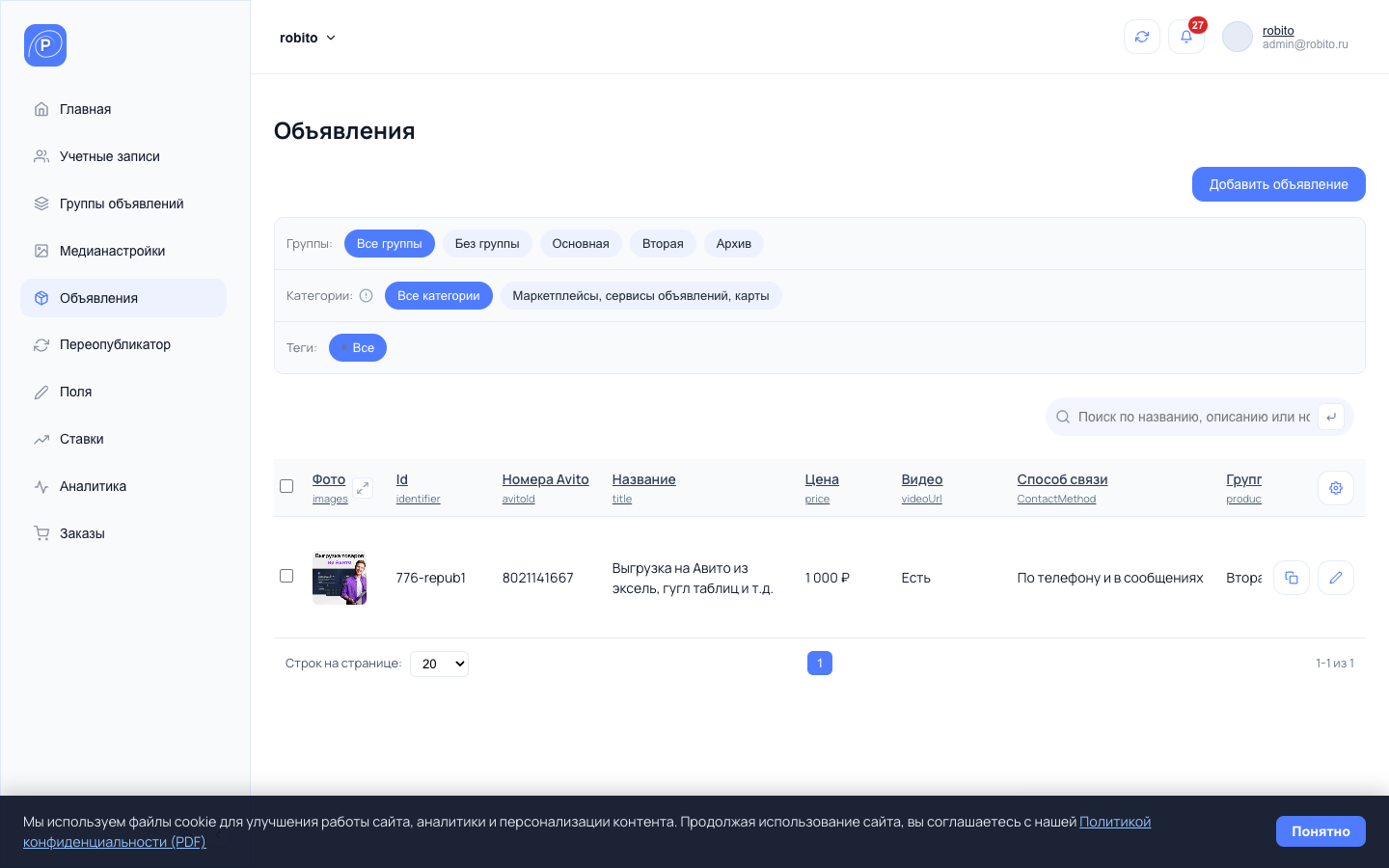 Таблица объявлений: фильтры, массовое редактирование и мультикабинет в одном окне