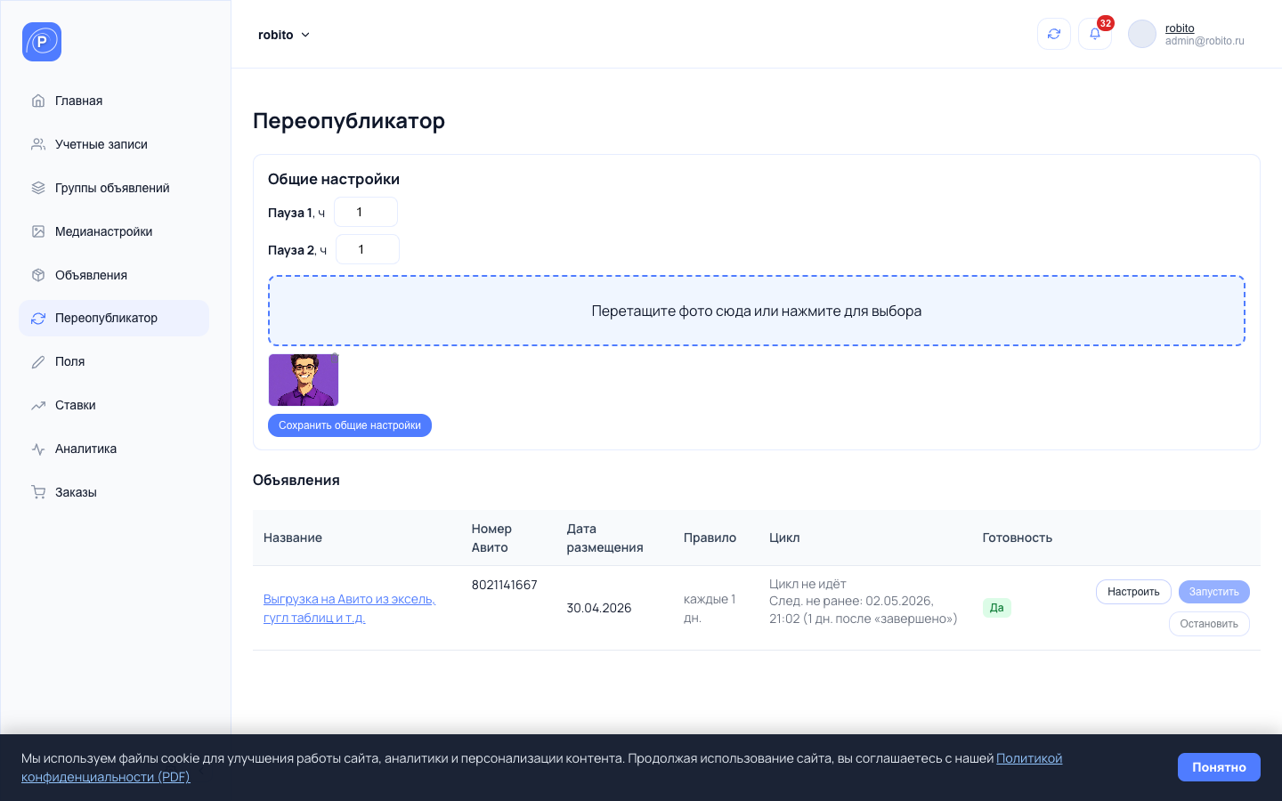 Переопубликатор: ротация объявлений с AI-заглушками