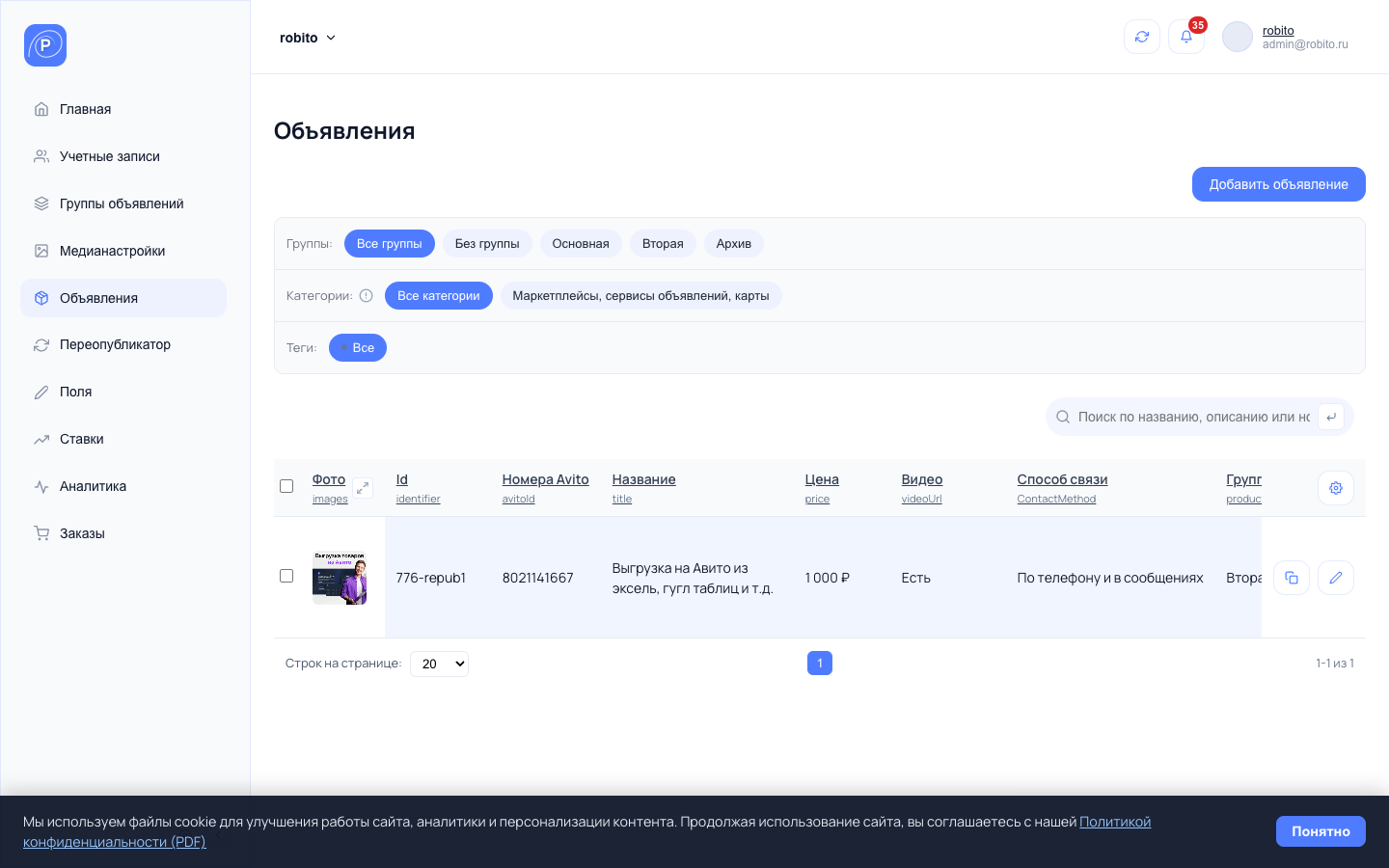 Карточка объявления: атрибуты Авитo, медиа и генерация описания через ИИ