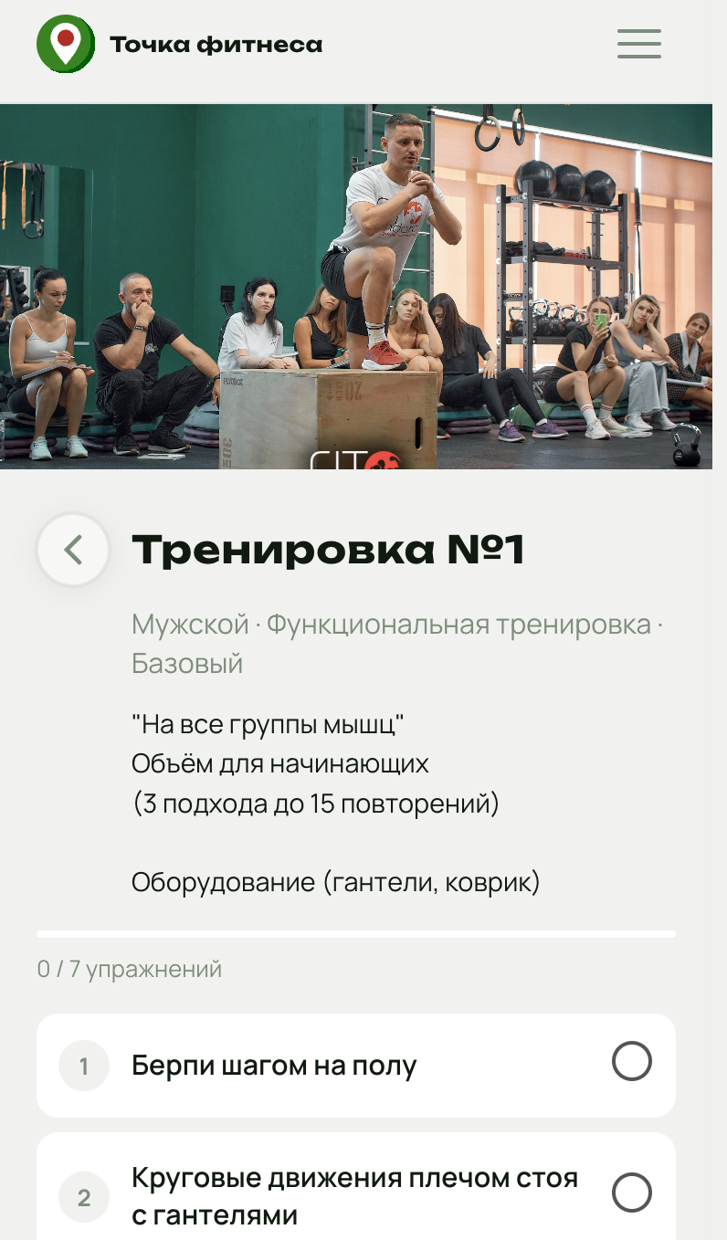 Экран тренировки