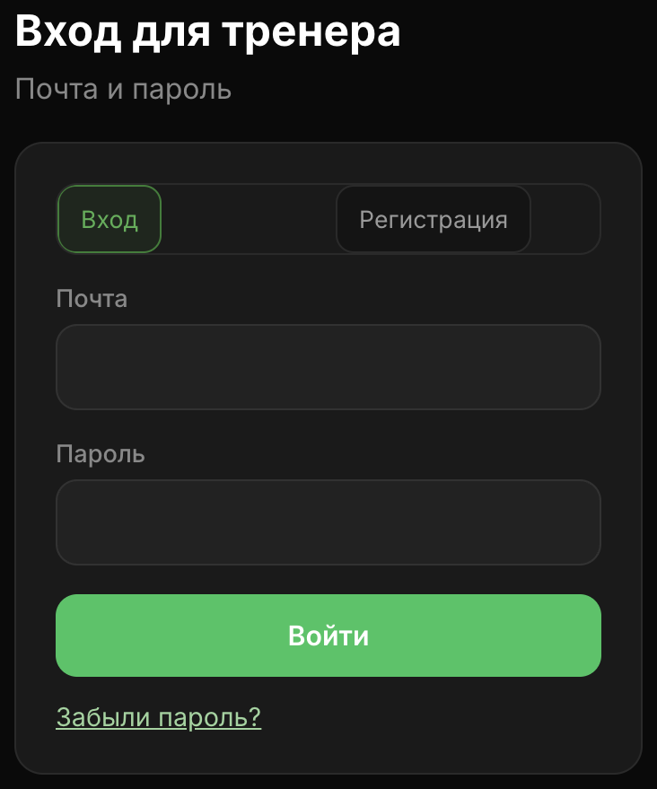 Кабинет тренера