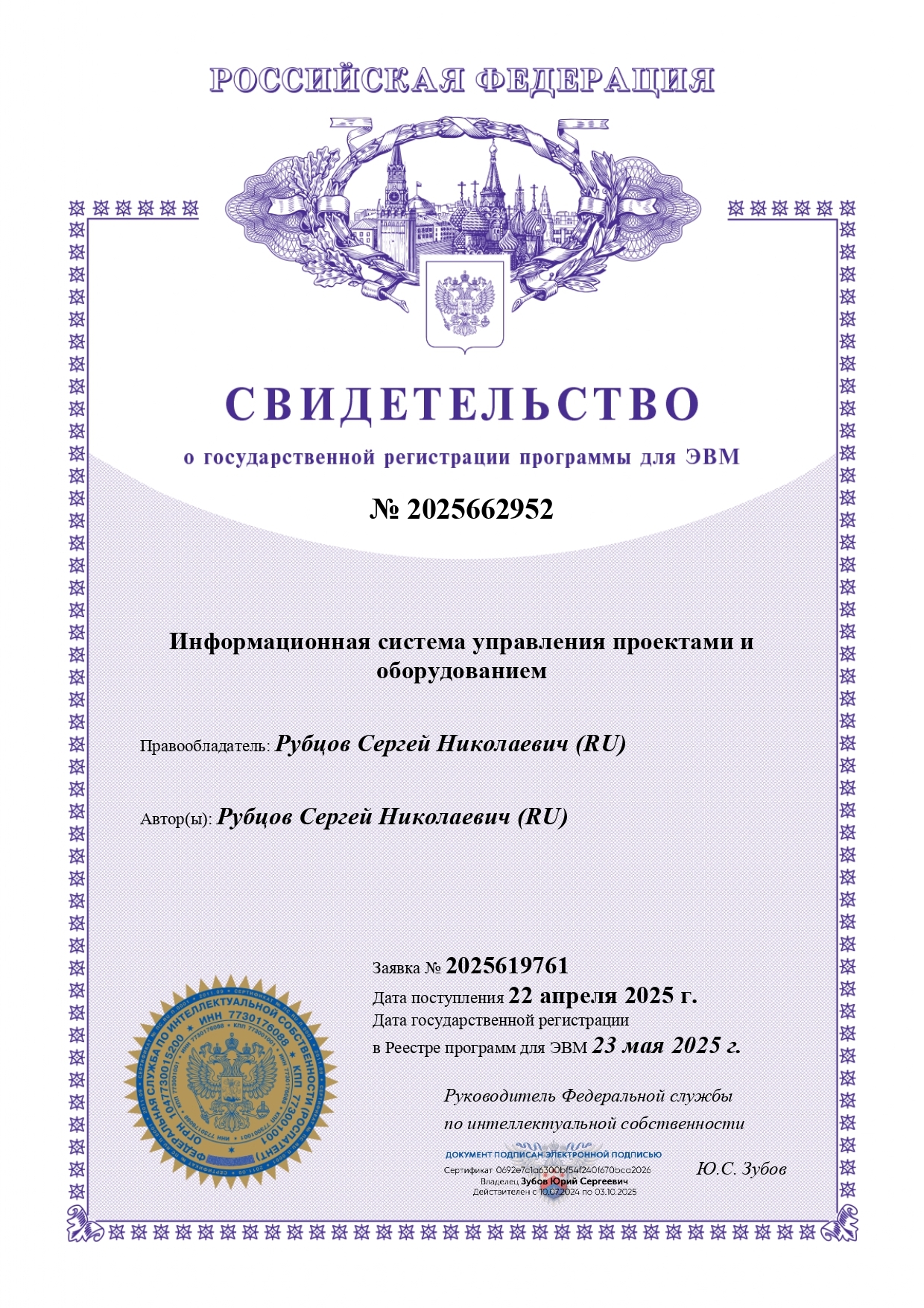Патент № 2025662952