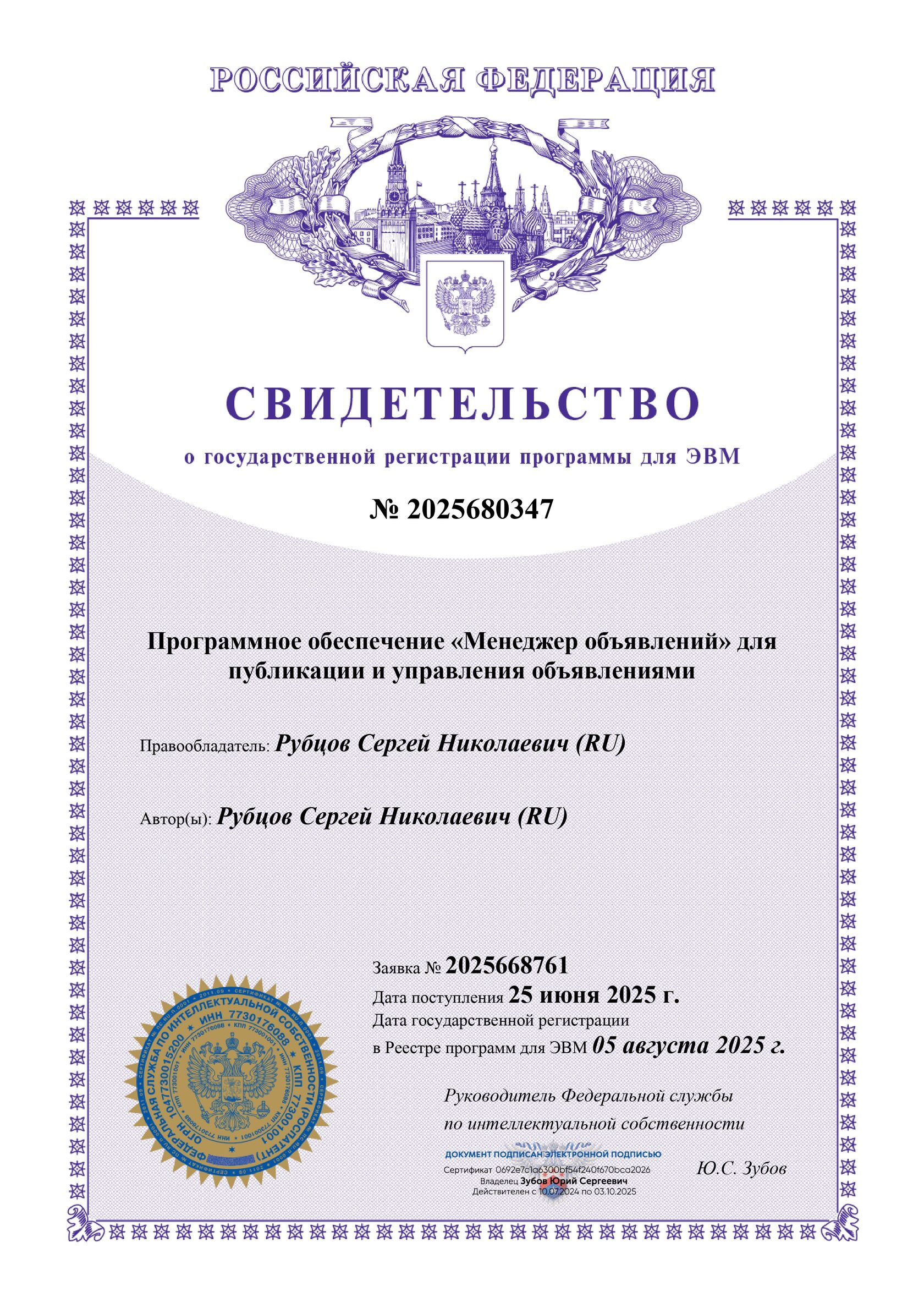 Патент № 2025680347