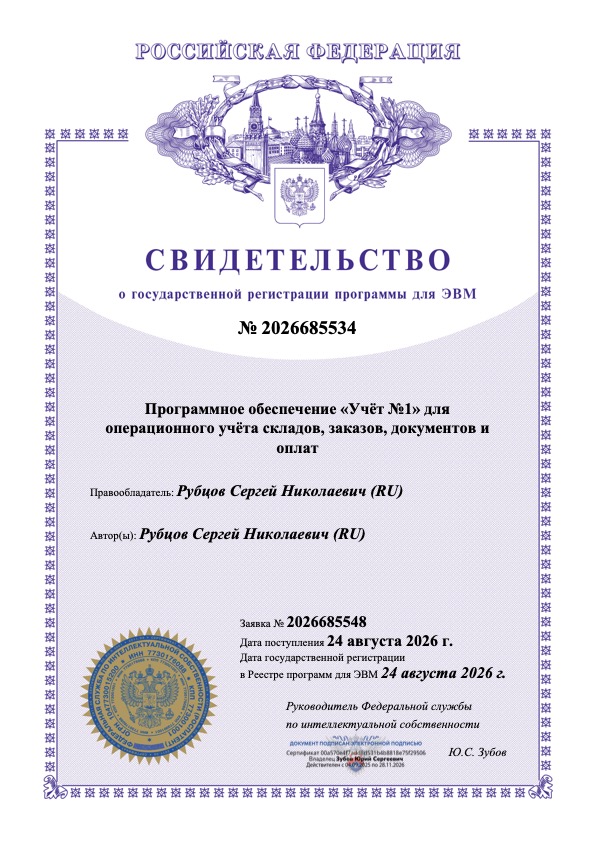Патент № 2026685534