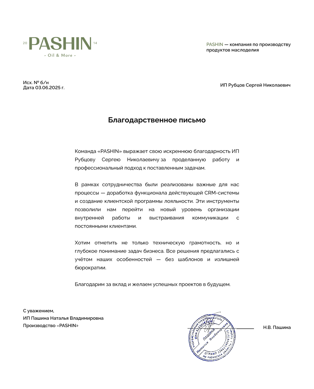 Благодарственное письмо